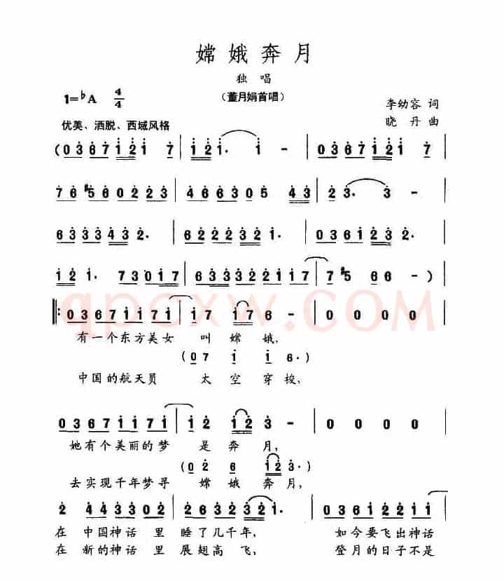 嫦娥奔月（李幼容词 晓丹曲）