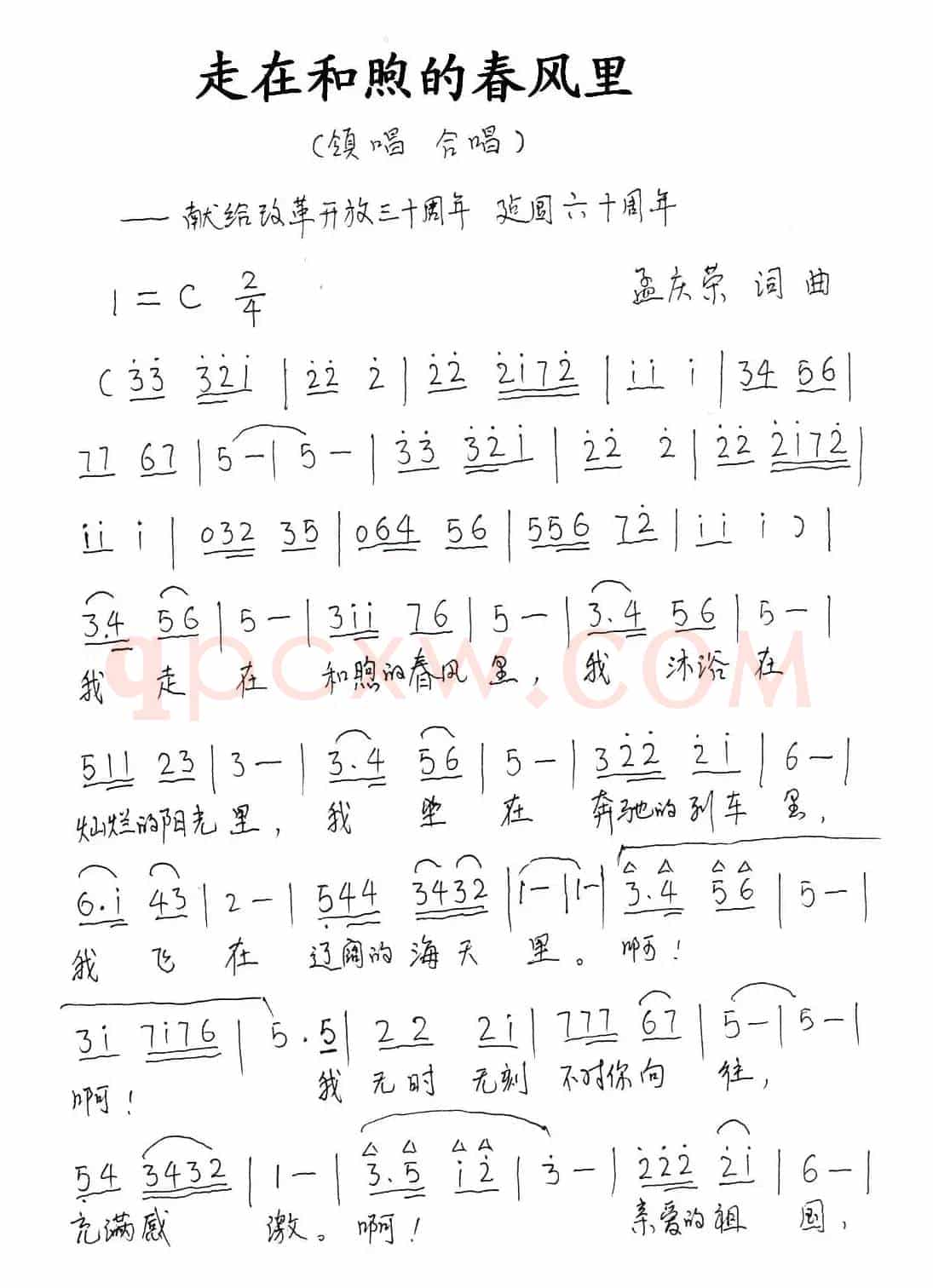 走在和煦的春风里