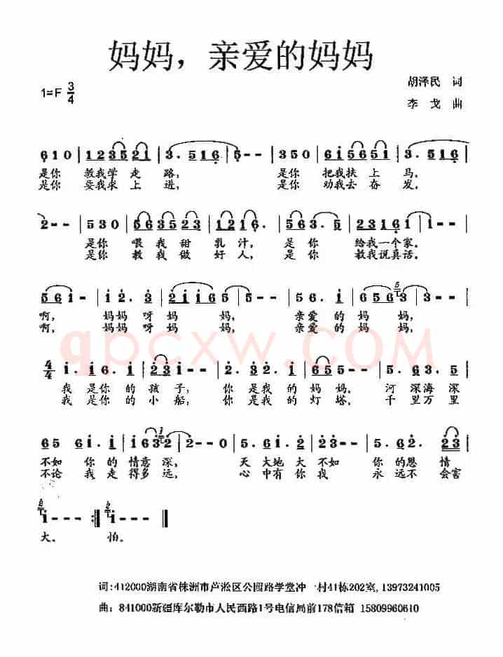 妈妈，亲爱的妈妈
