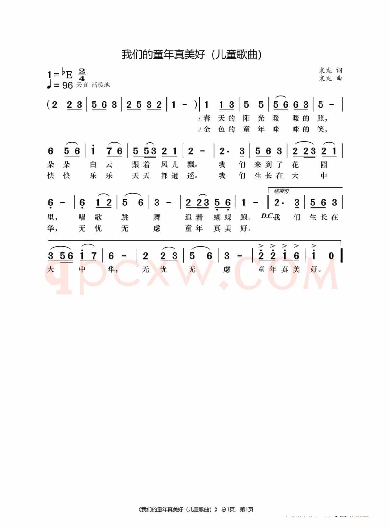 我们的童年真美好（儿童歌曲）