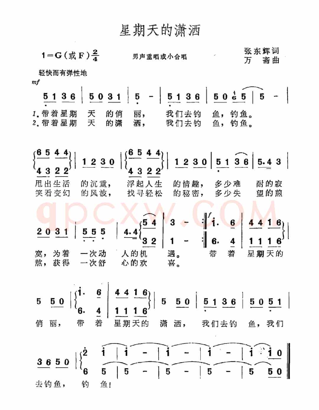 星期天的潇洒