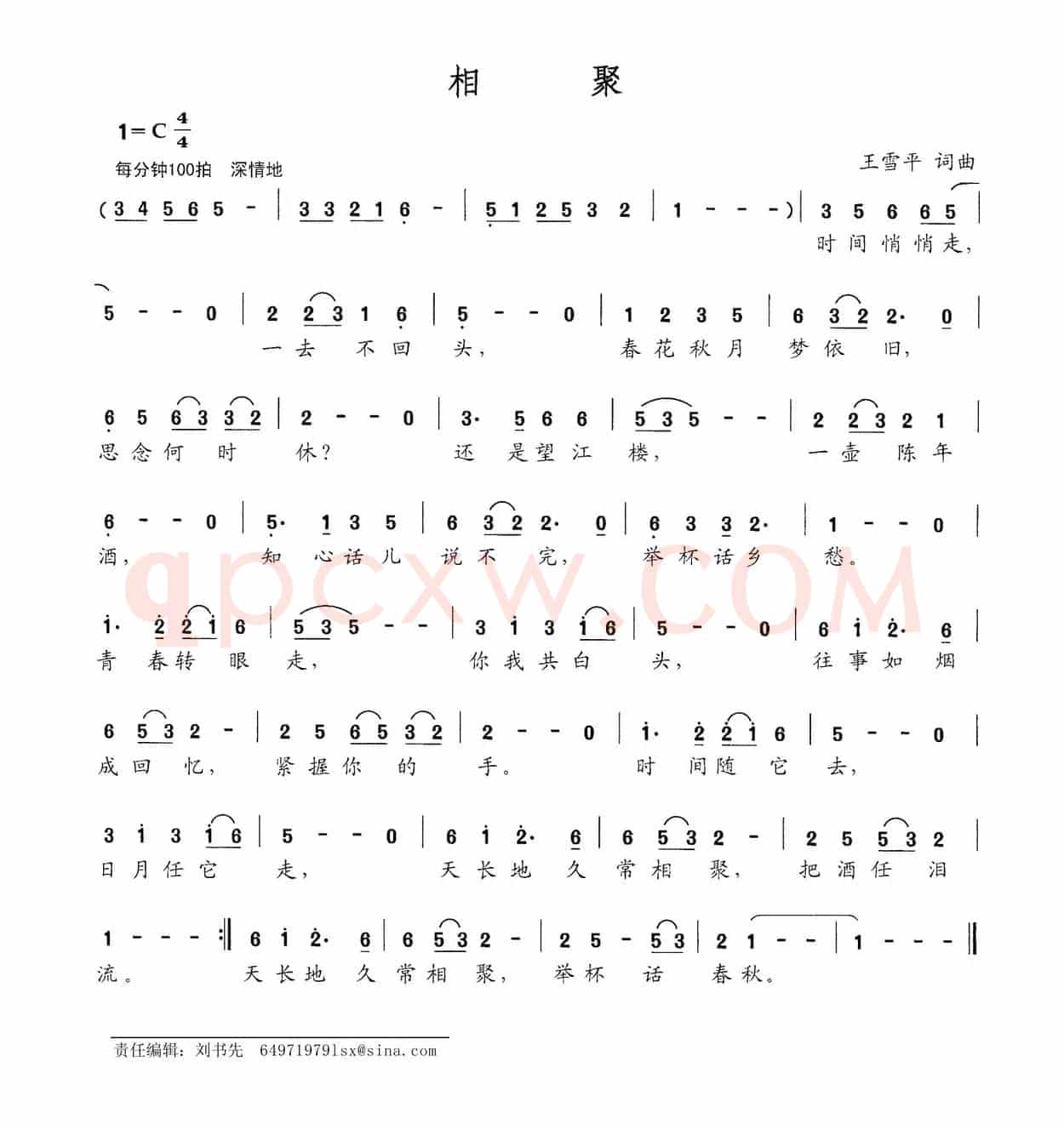 相聚（王雪平词 王雪平曲）
