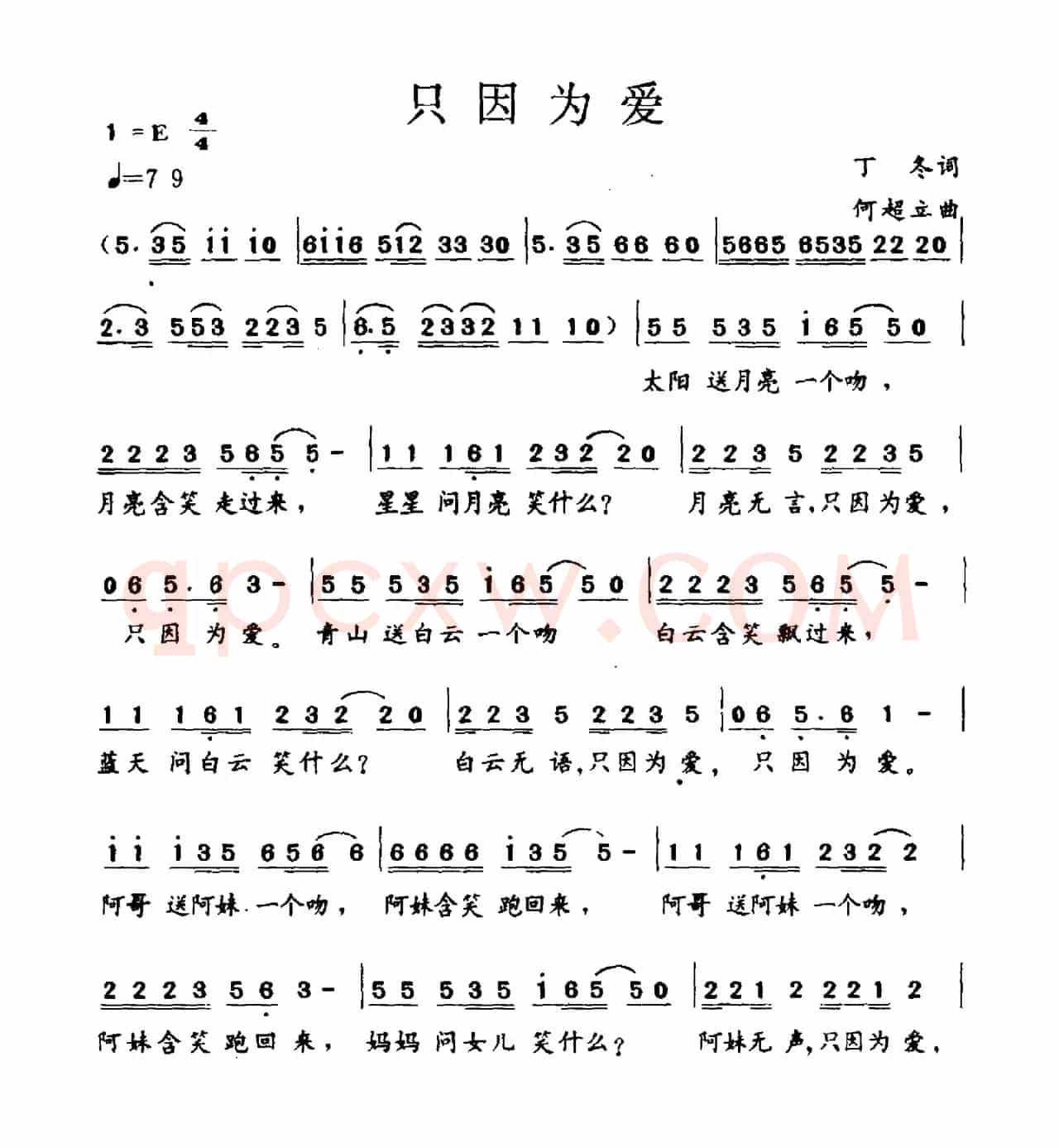 只因为爱