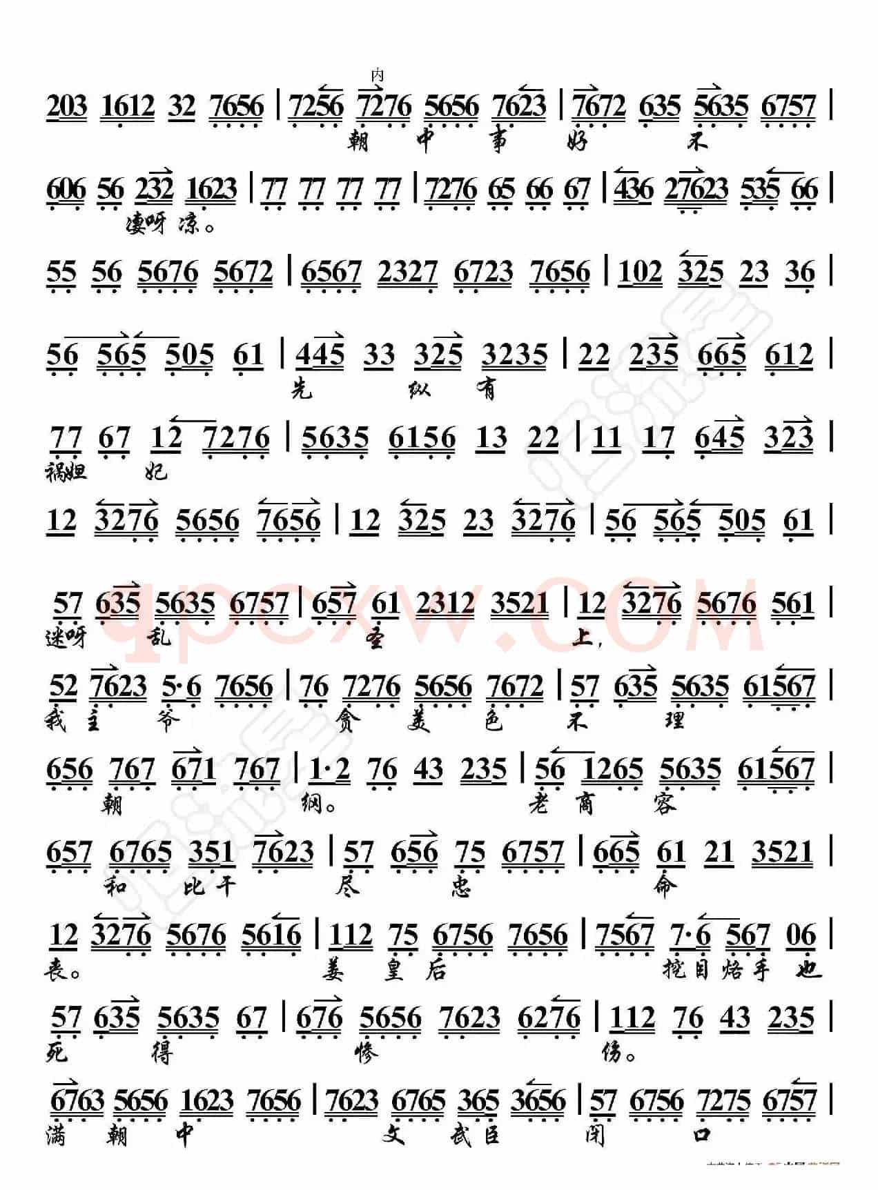 渭水河·谯楼打罢了二更鼓响（京胡伴奏谱）