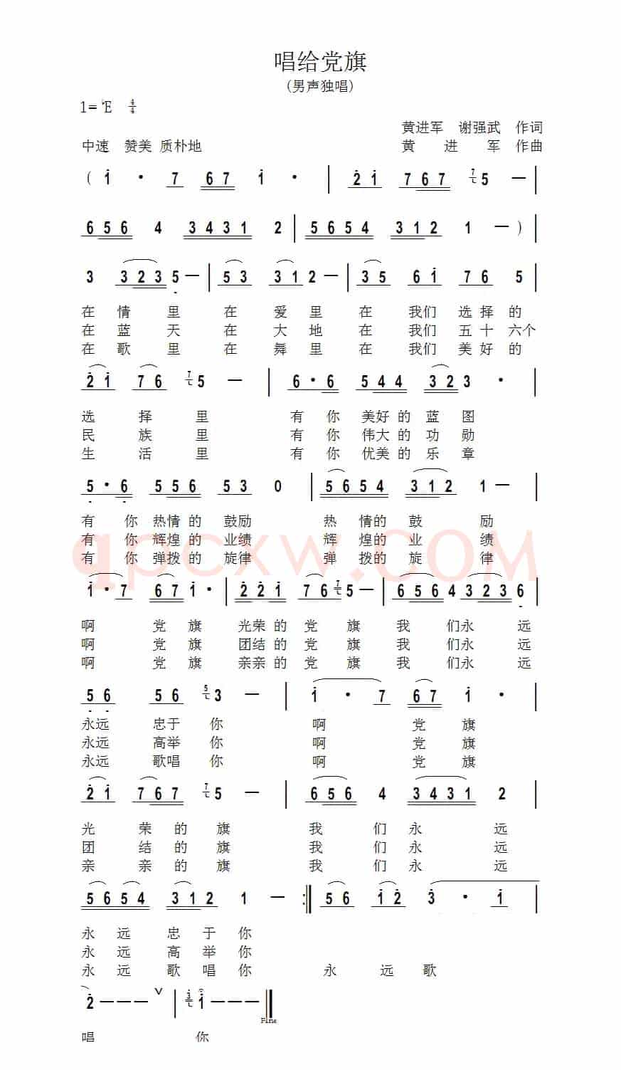 唱给党旗