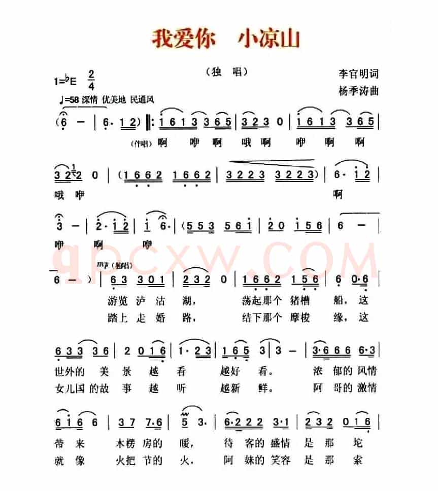 我爱你 小凉山