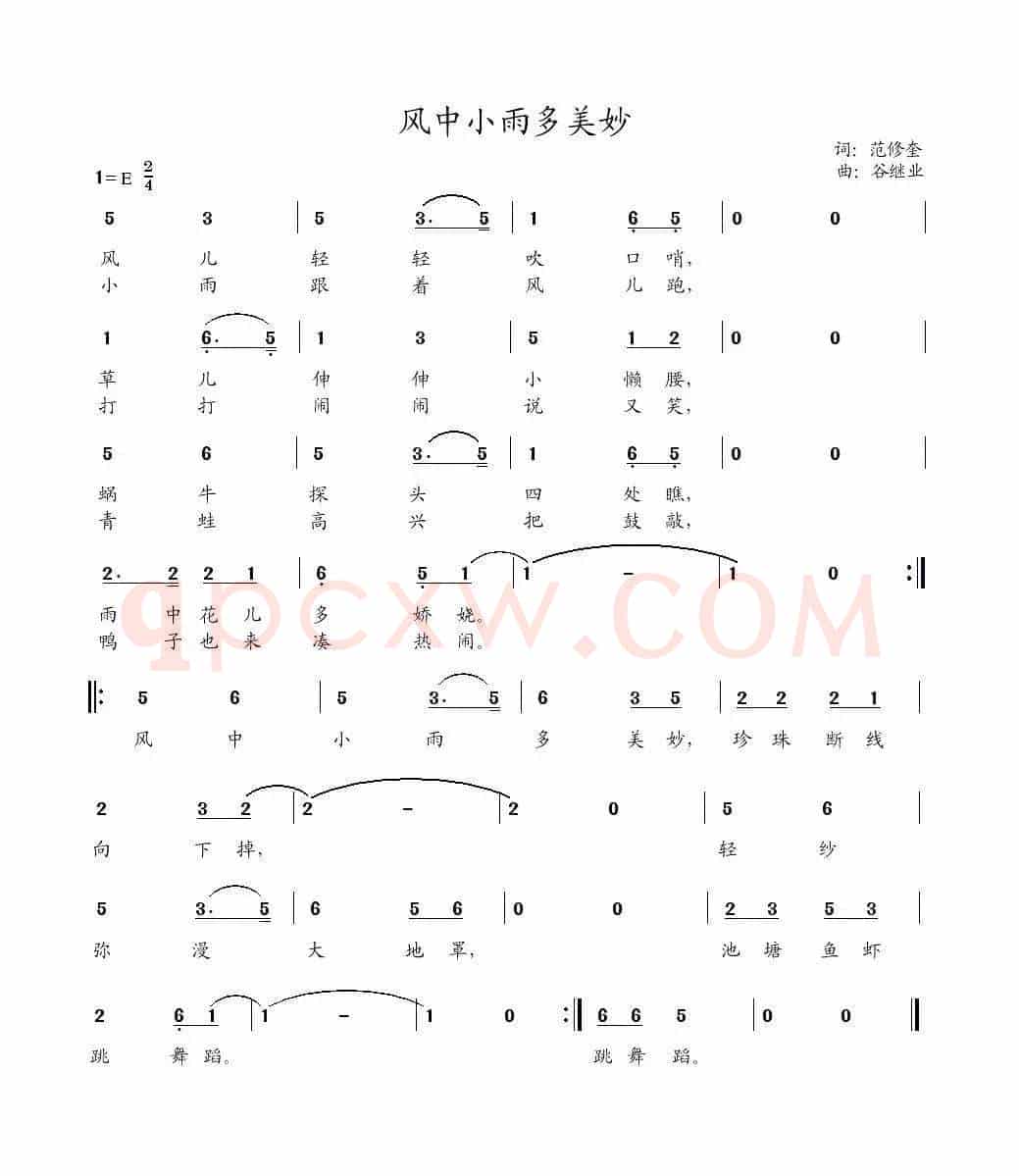 风中小雨多美妙（范修奎词 谷继业曲）