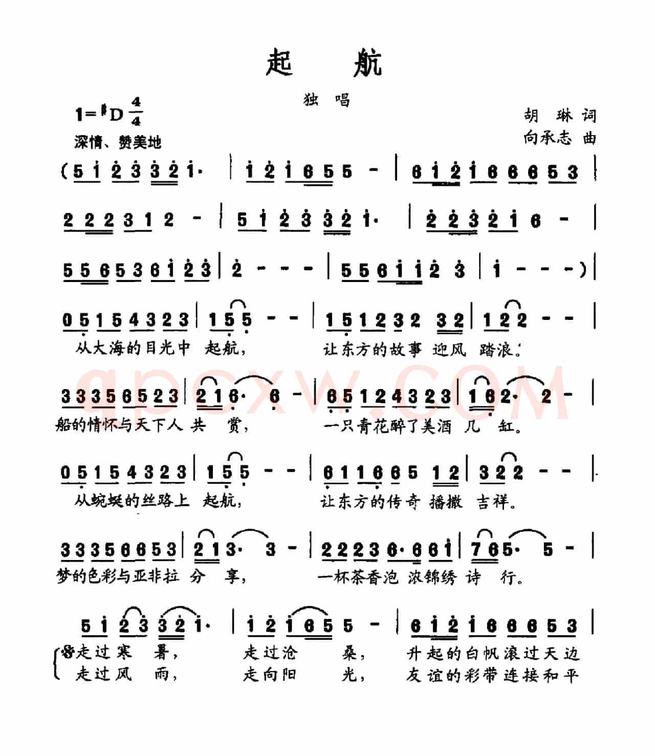 起航（胡琳词 向承志曲）