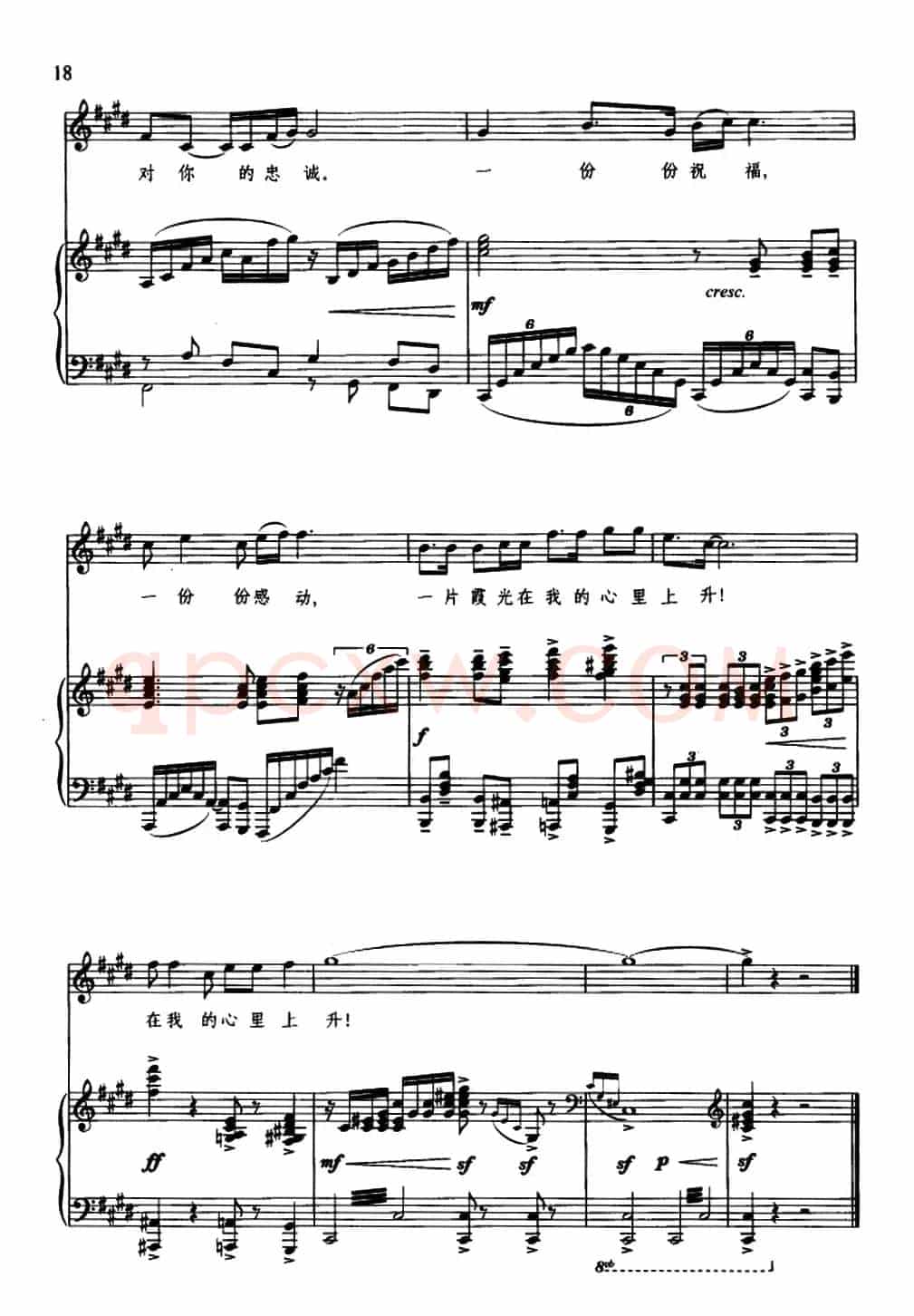 红旗颂（车行词 戚建波曲、正谱）