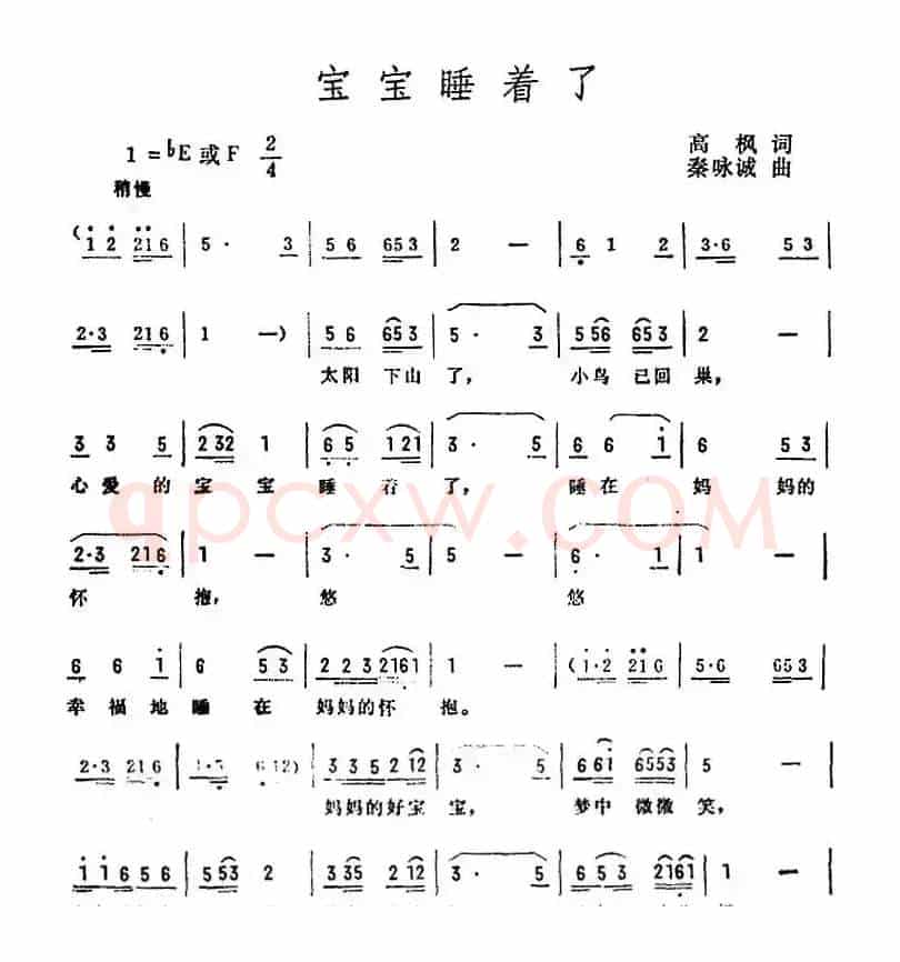 宝宝睡着了(高枫词 秦咏诚曲)