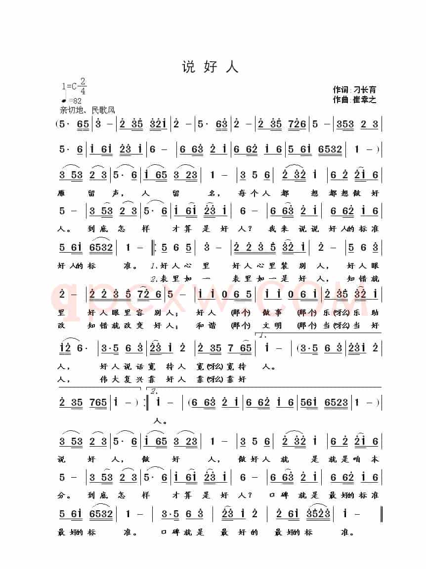 说好人(刁长育词 崔幸之曲)