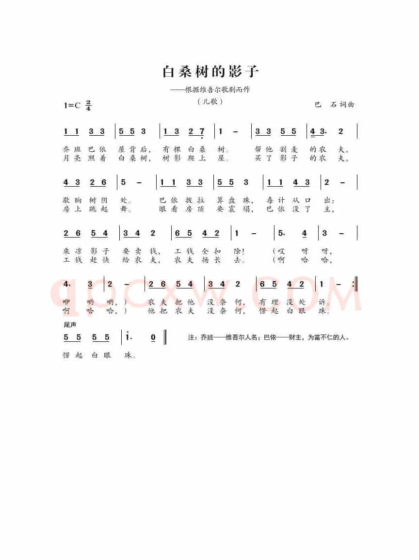 白桑树的影子（儿歌）