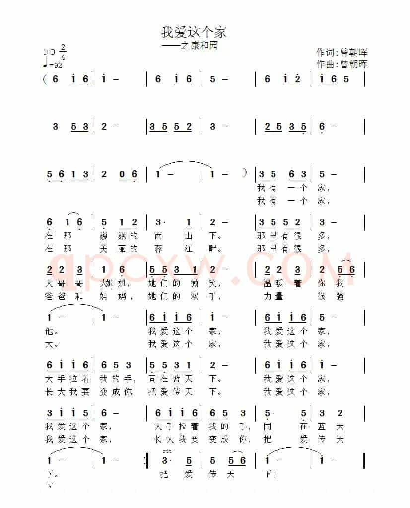 我爱这个家（之康和园）