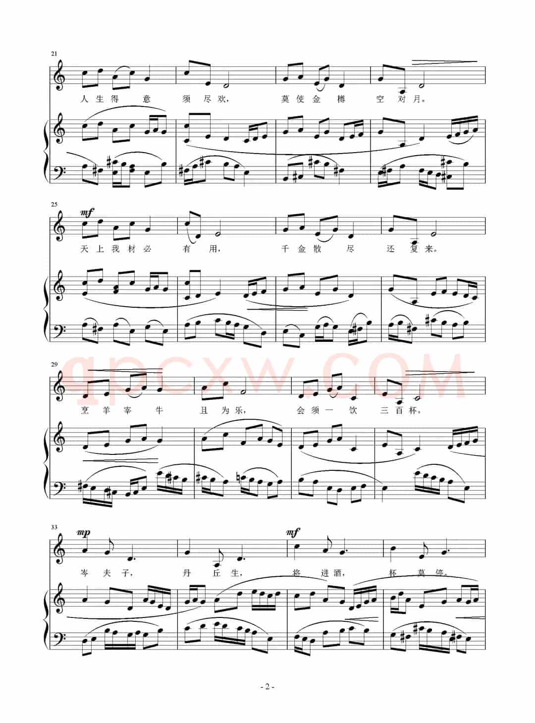将进酒（[唐]李白词 刘智强曲 正谱）