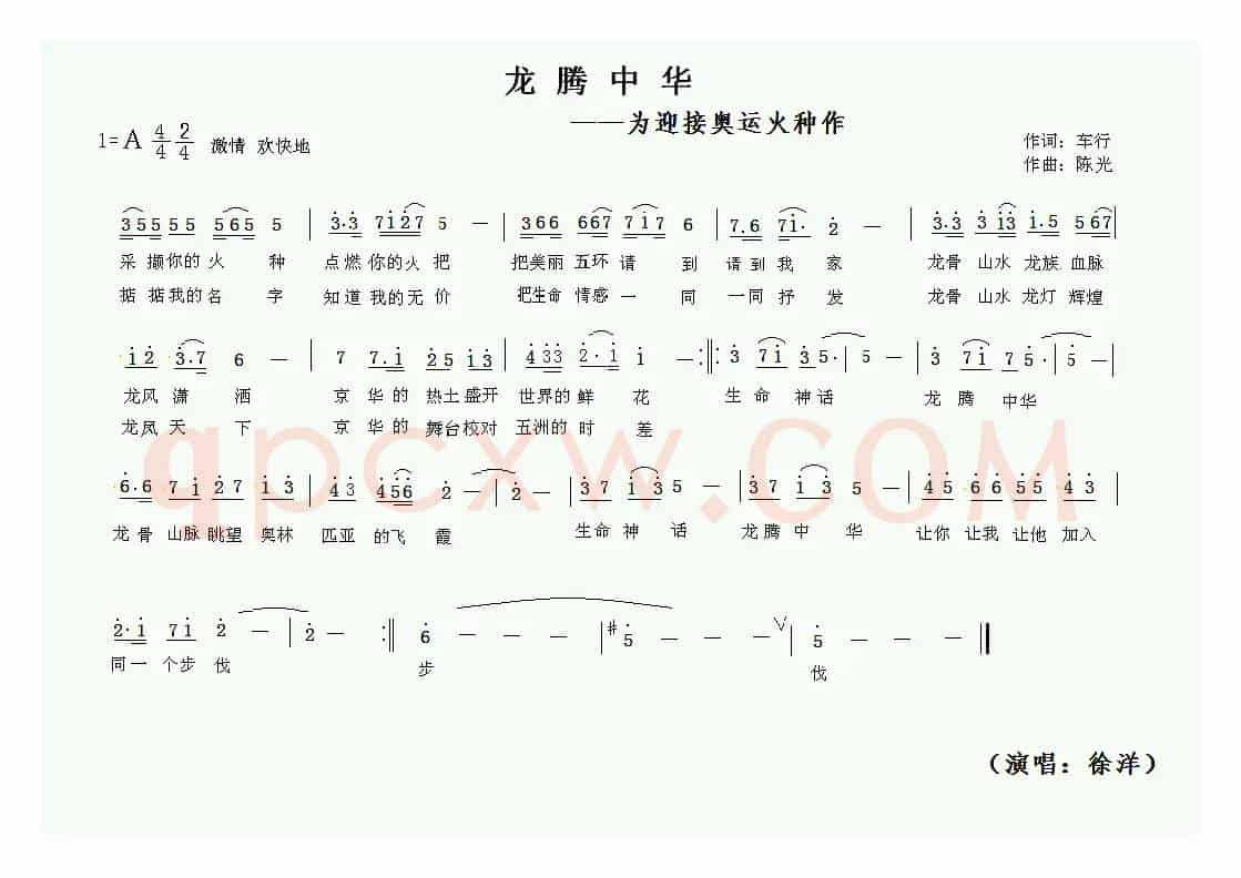 龙腾中华