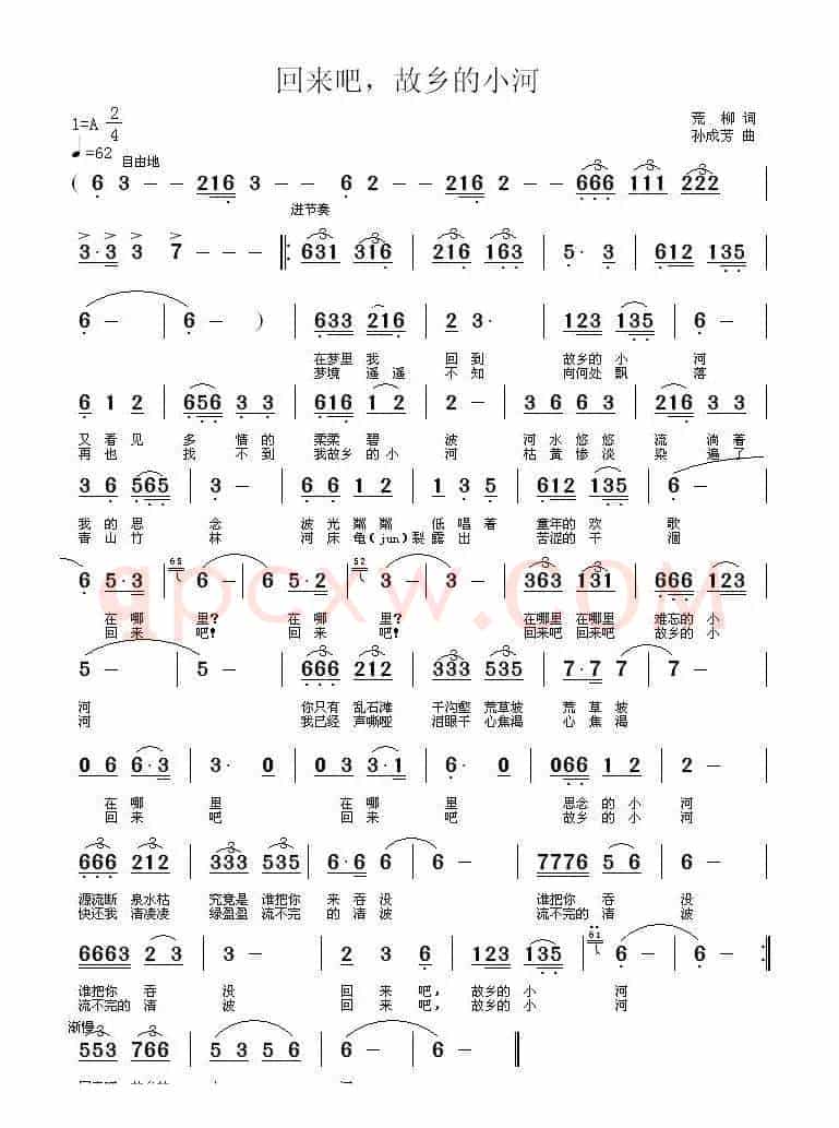 回来吧,故乡的小河(又名:回来吧 故乡的小河)