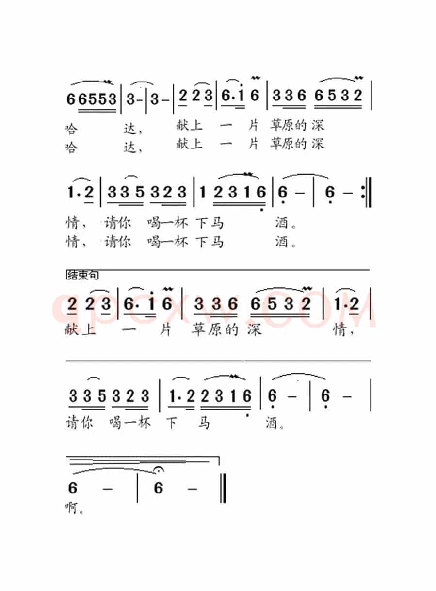 下马酒之歌（老人适用）