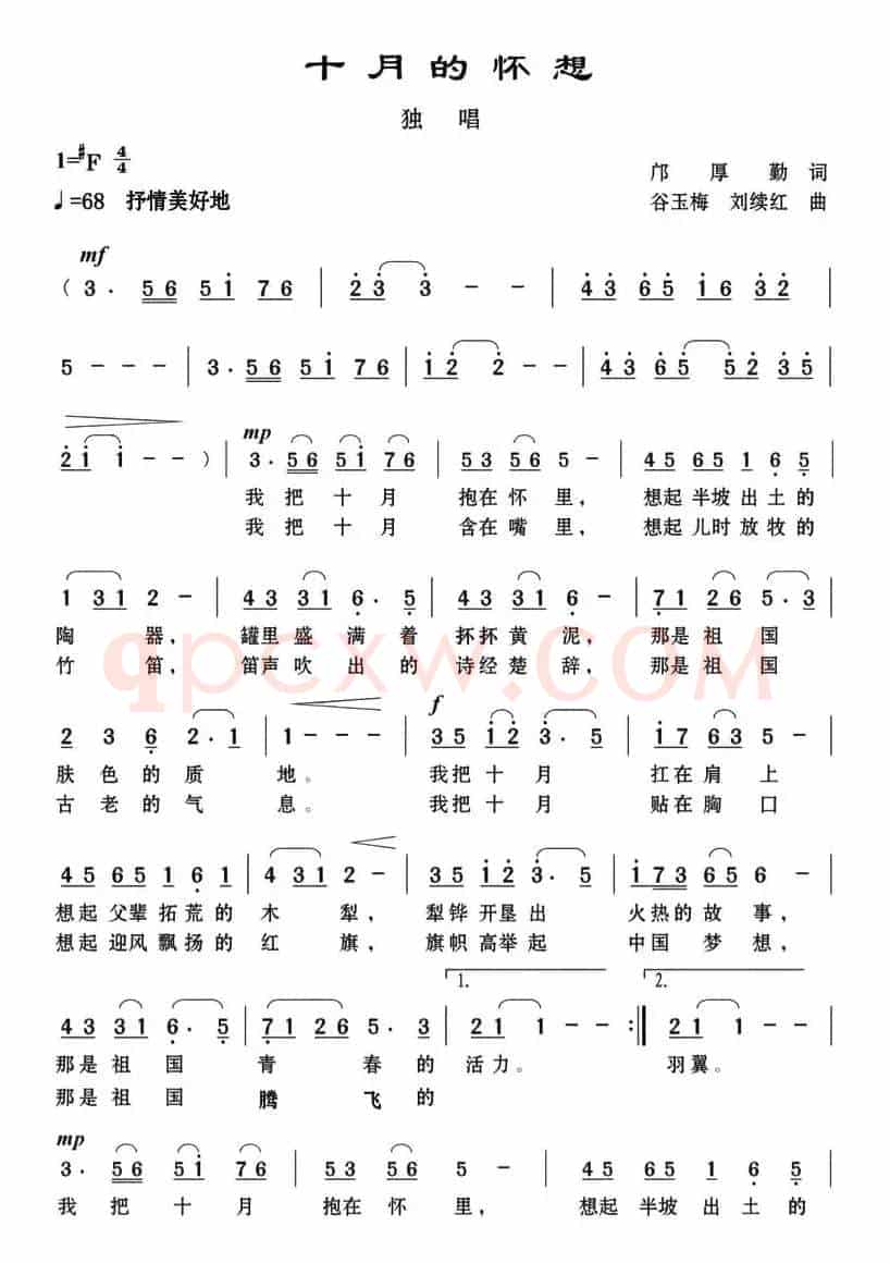 十月的怀想