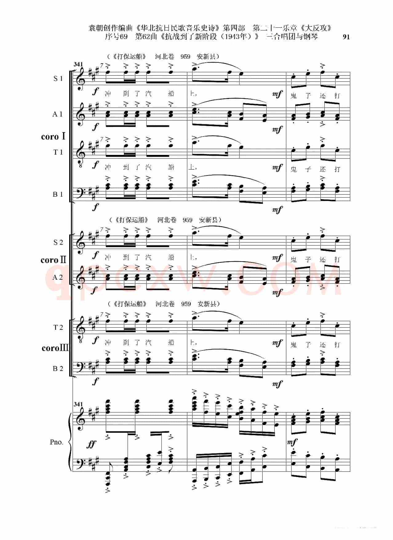 序号69第62曲《抗战到了新阶段（1943年）》三合唱团与钢琴