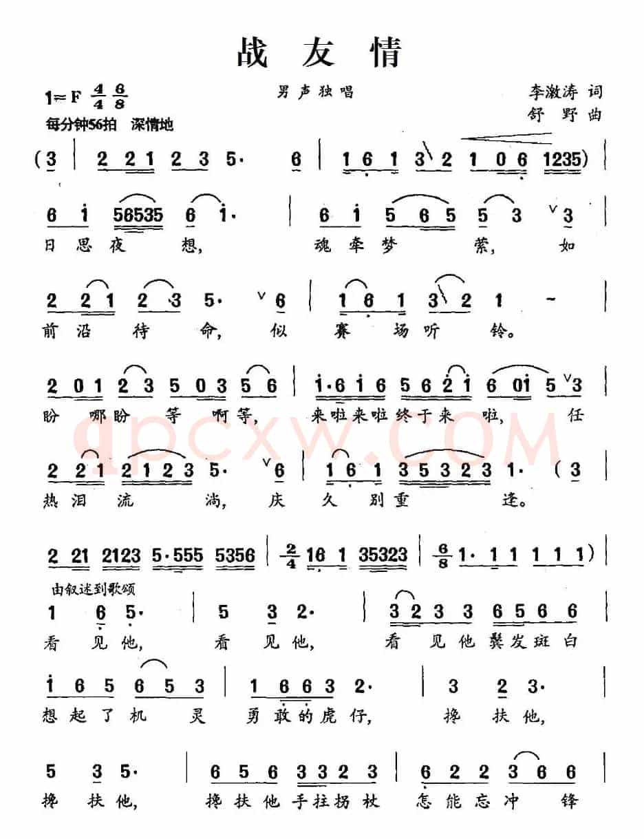 战友情（李激涛词 舒野曲）