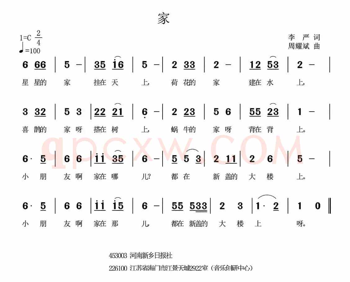 家（李严词 周耀斌曲）