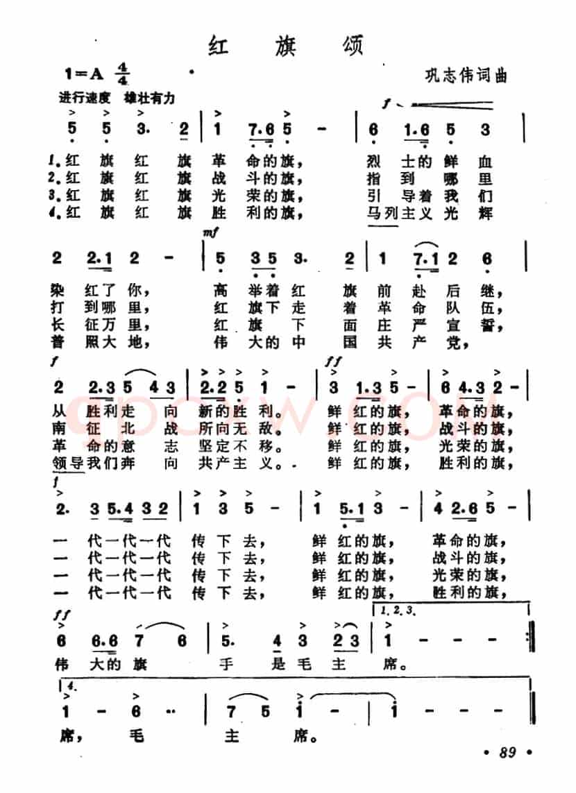 红旗颂（巩志伟 词曲）