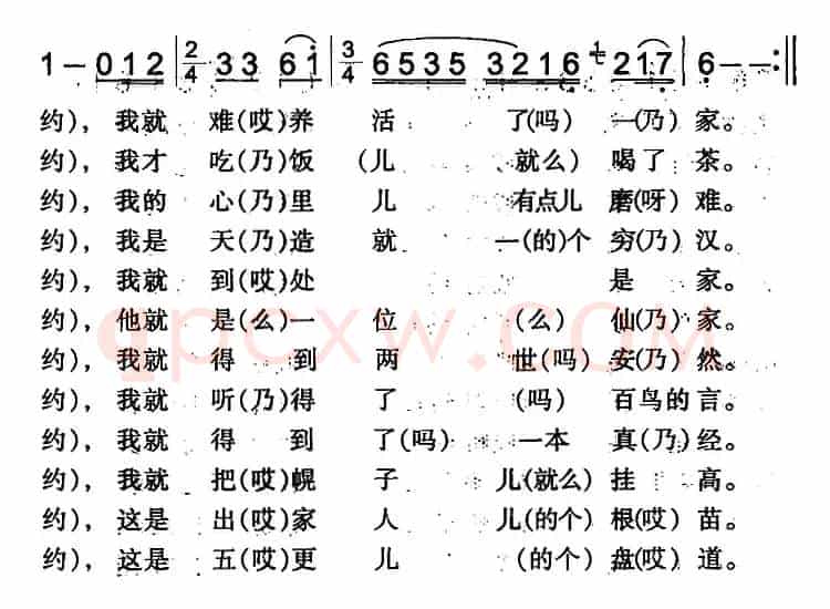 五更盘道（伊犁回族民歌）