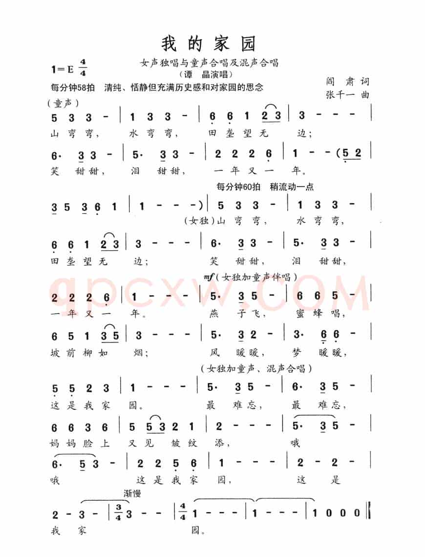 我的家园（阎肃词 张千一曲）