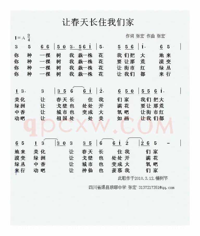 让春天长住我们家