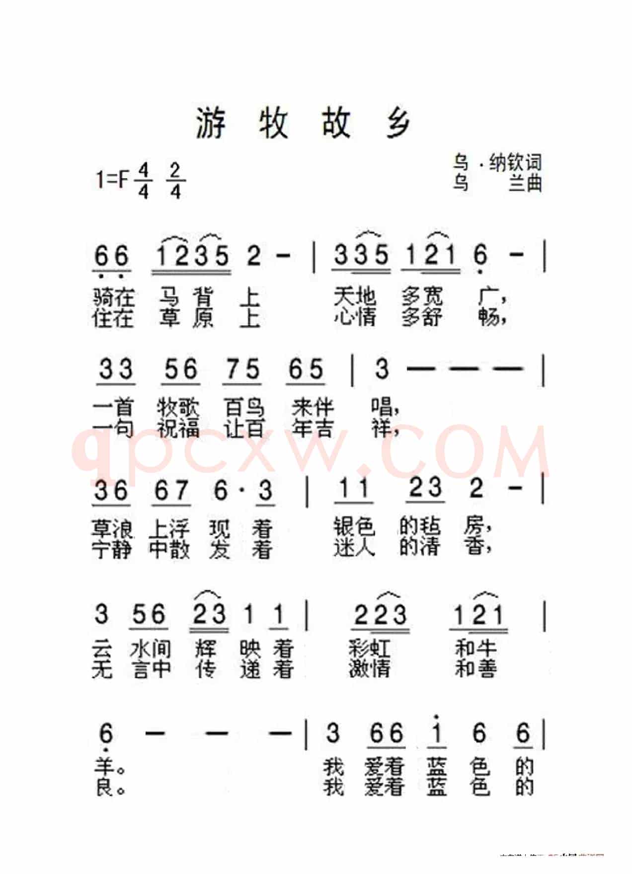 游牧故乡（老人适用）