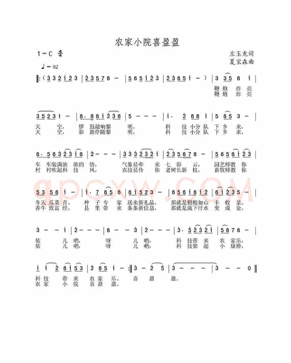 农家小院喜盈盈