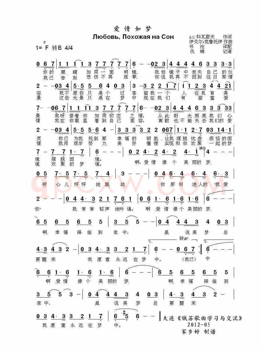 爱情如梦Любовь Похожая на Сон（中俄简谱）