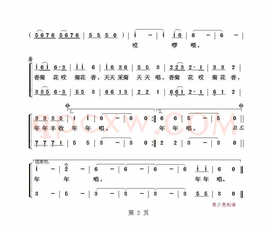 香菊花(少儿歌曲)