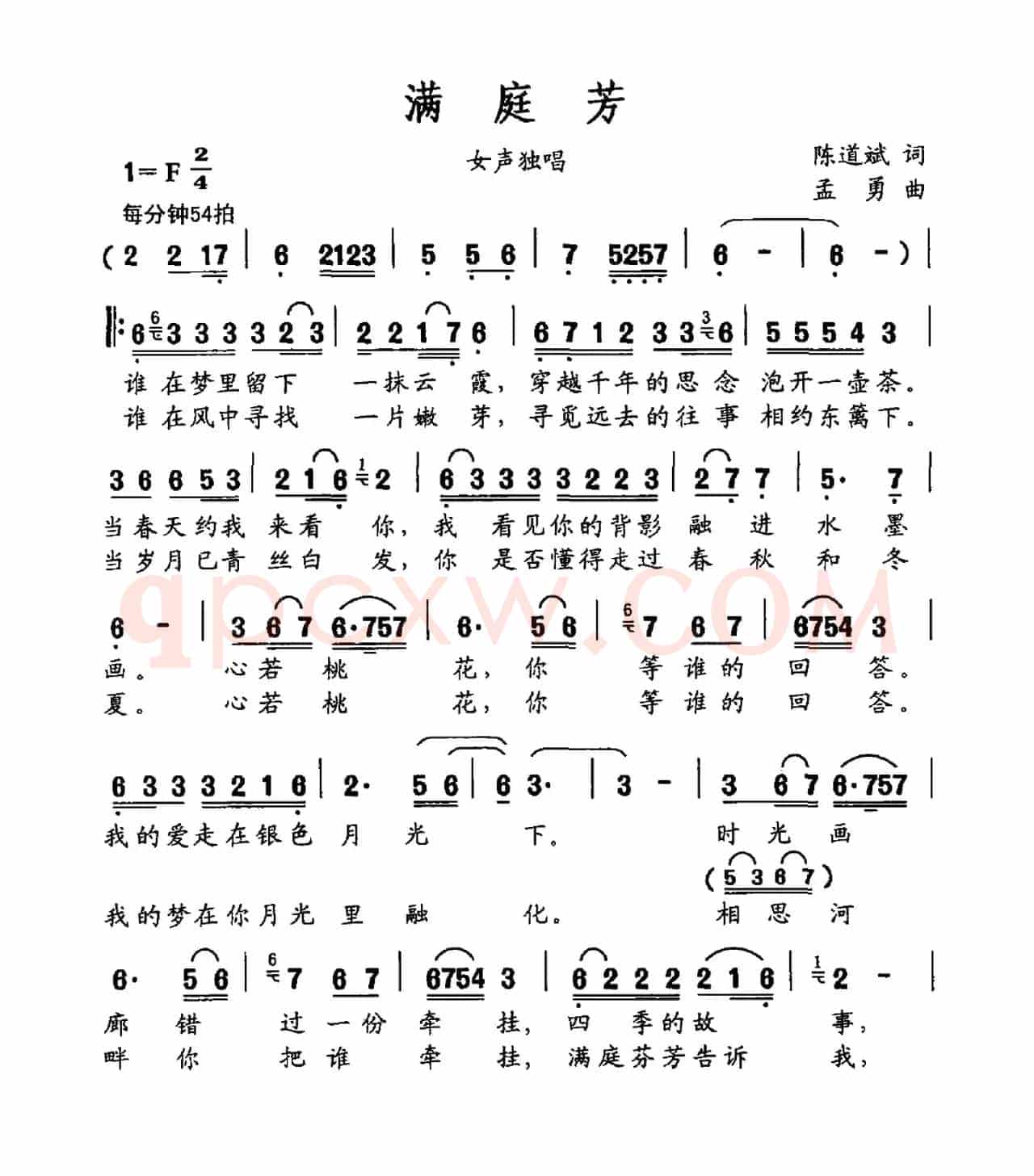 满庭芳（陈道斌词 孟勇曲）