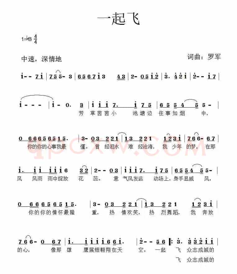一起飞（合肥一中81届初中四班班歌）