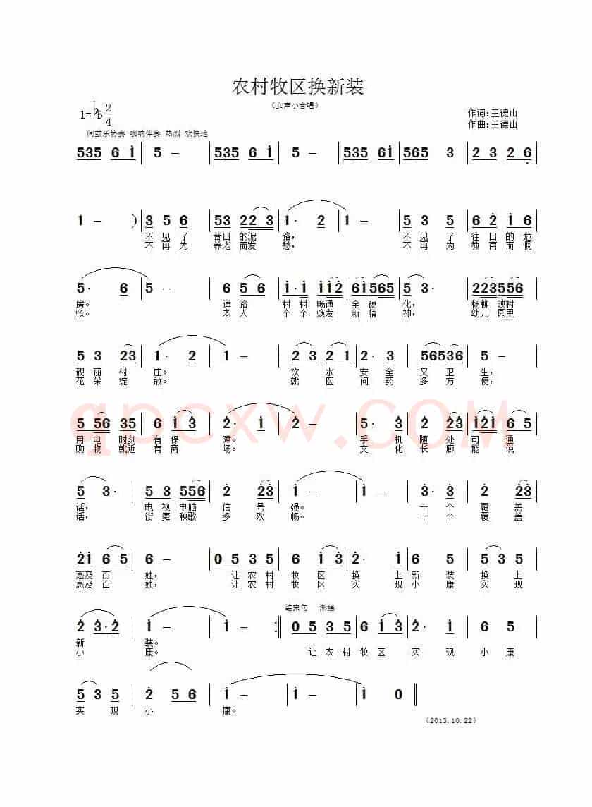 农村牧区换新装