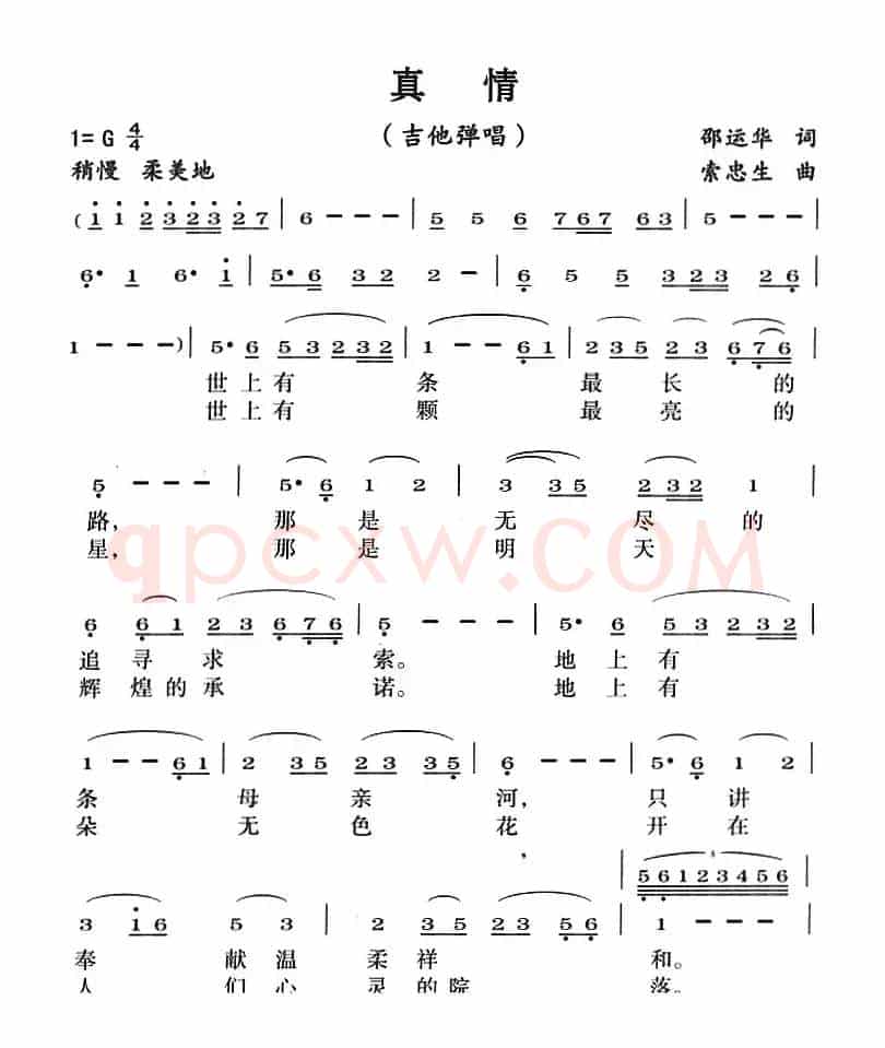 真情（邵运华词 索忠生曲）