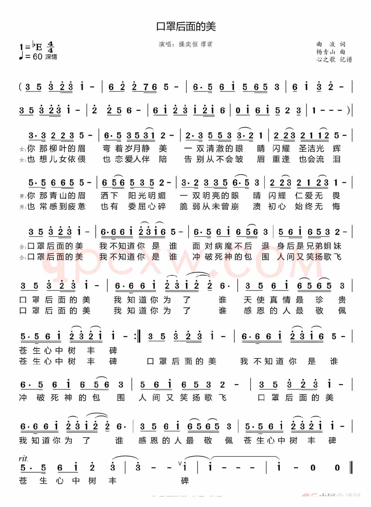 口罩后面的美（操奕恒 谭萌）