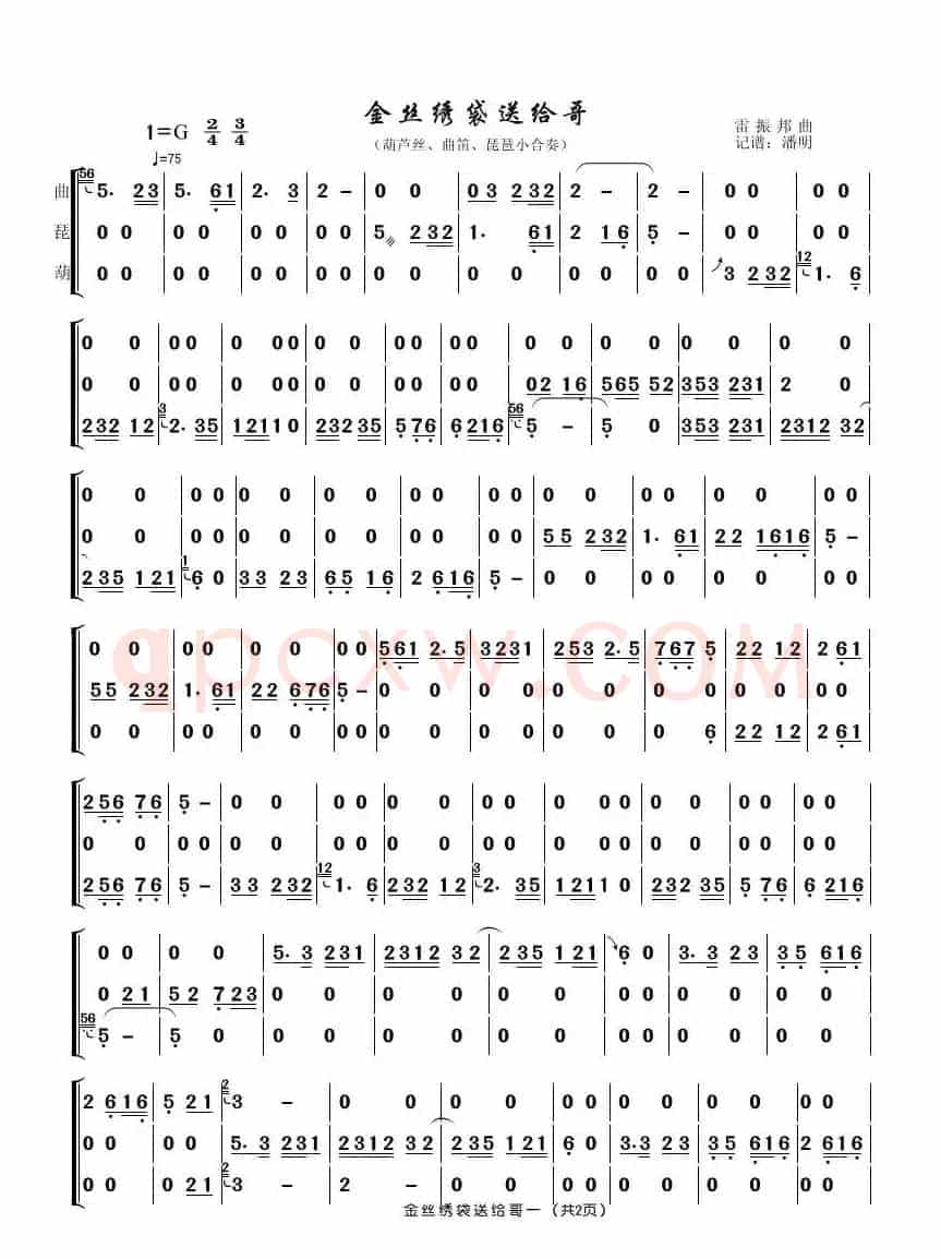 金丝绣带送给哥（曲笛 琵琶 葫芦丝合奏曲谱）