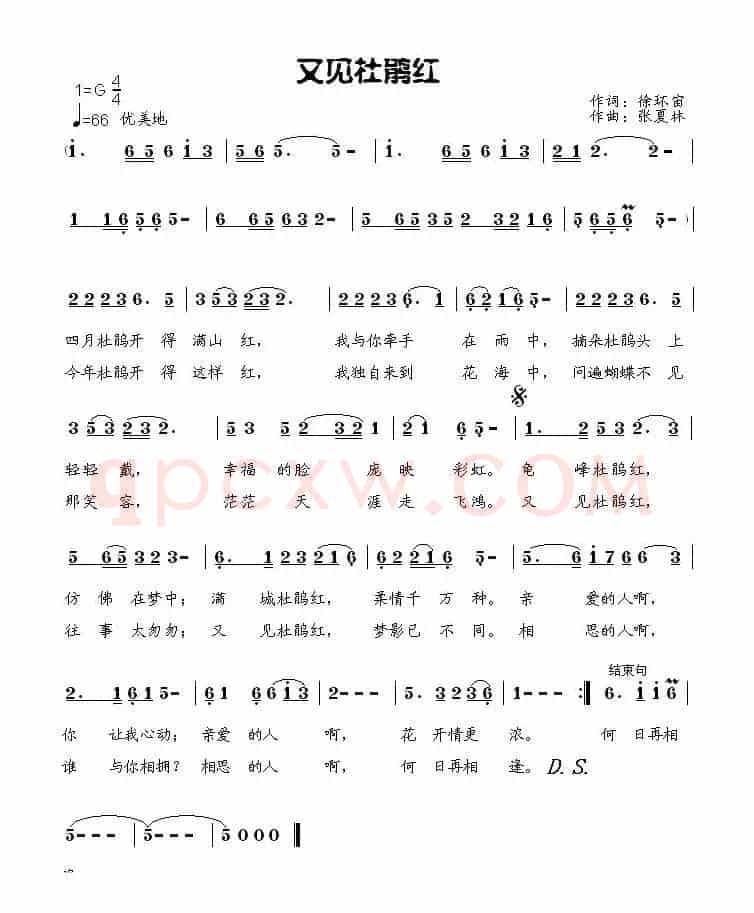又见杜鹃红(徐环宙词 张夏林曲)