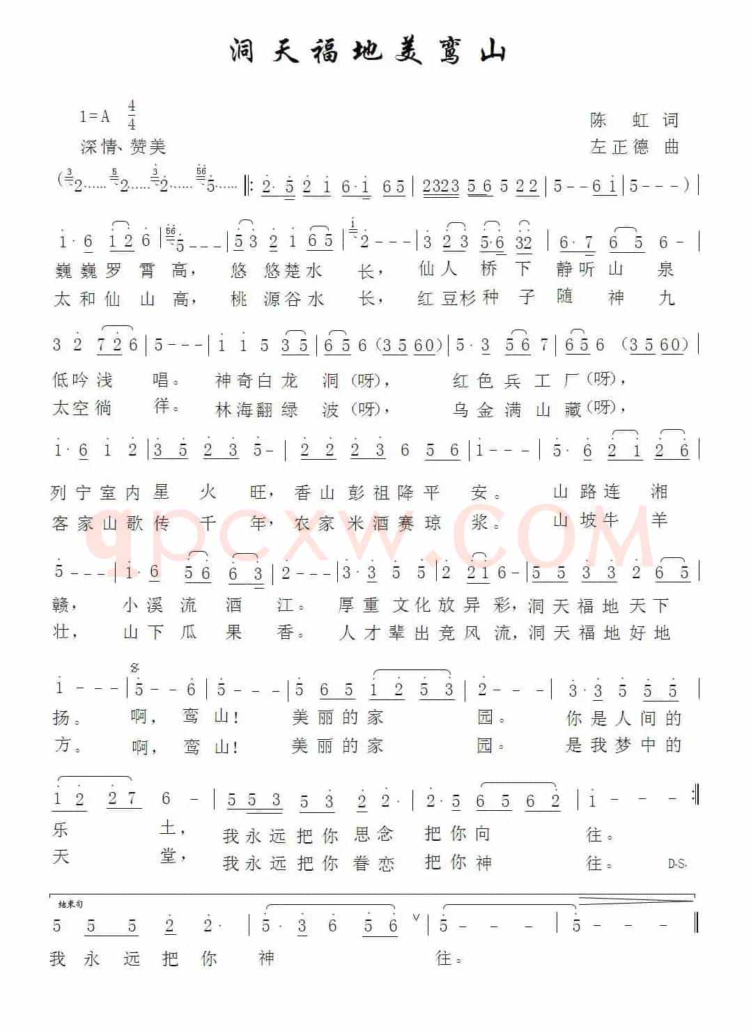 洞天福地美鸾山