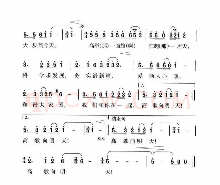 高歌向明天