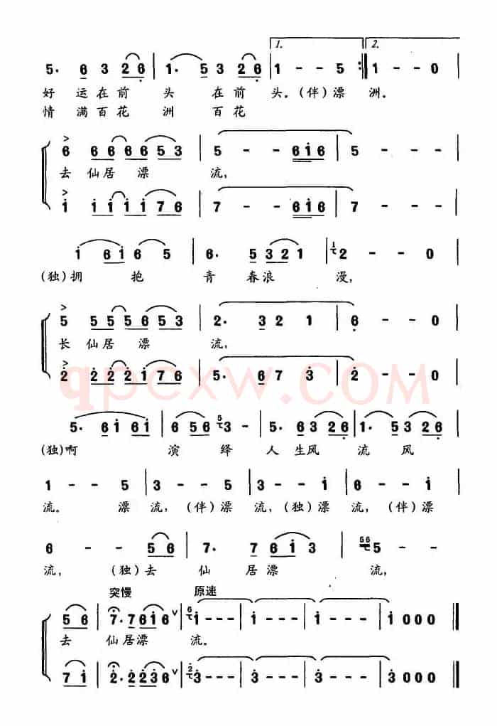 去仙居漂流（华友国词 姜春阳曲）