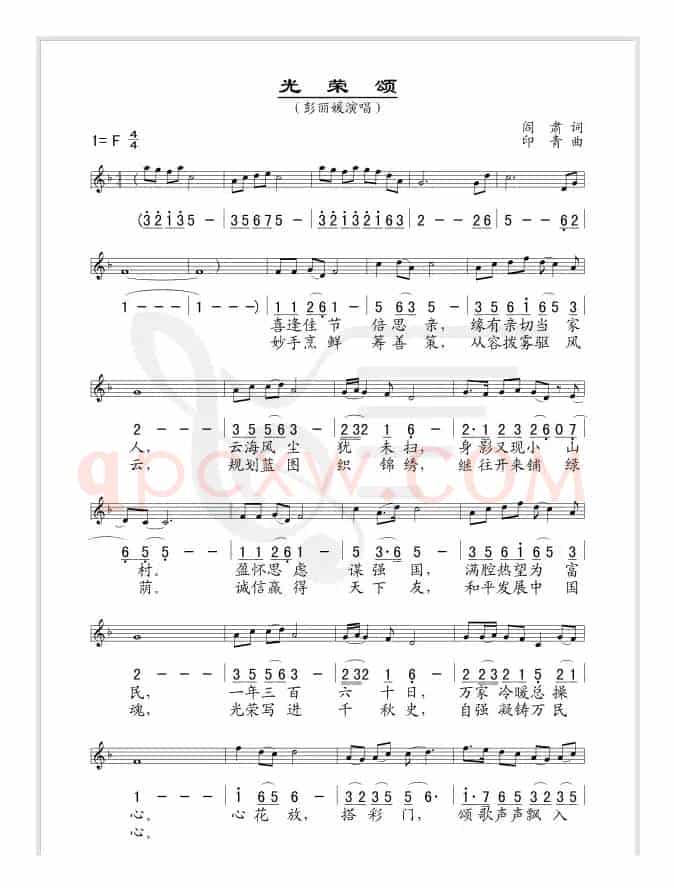 光荣颂(线简谱混排版)