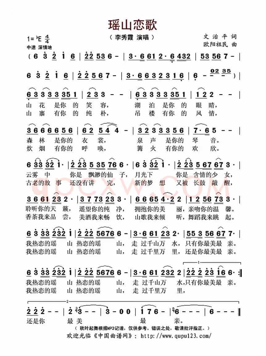 瑶山恋歌