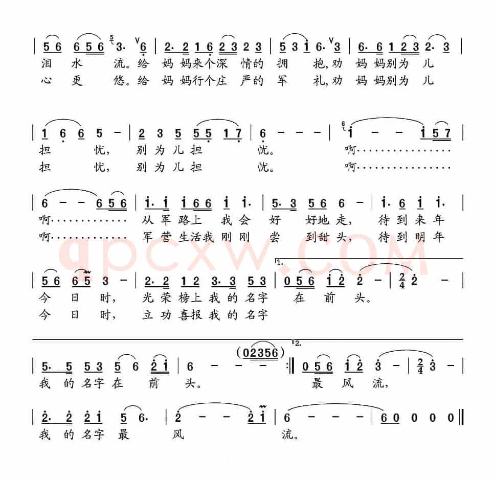 我的名字最风流