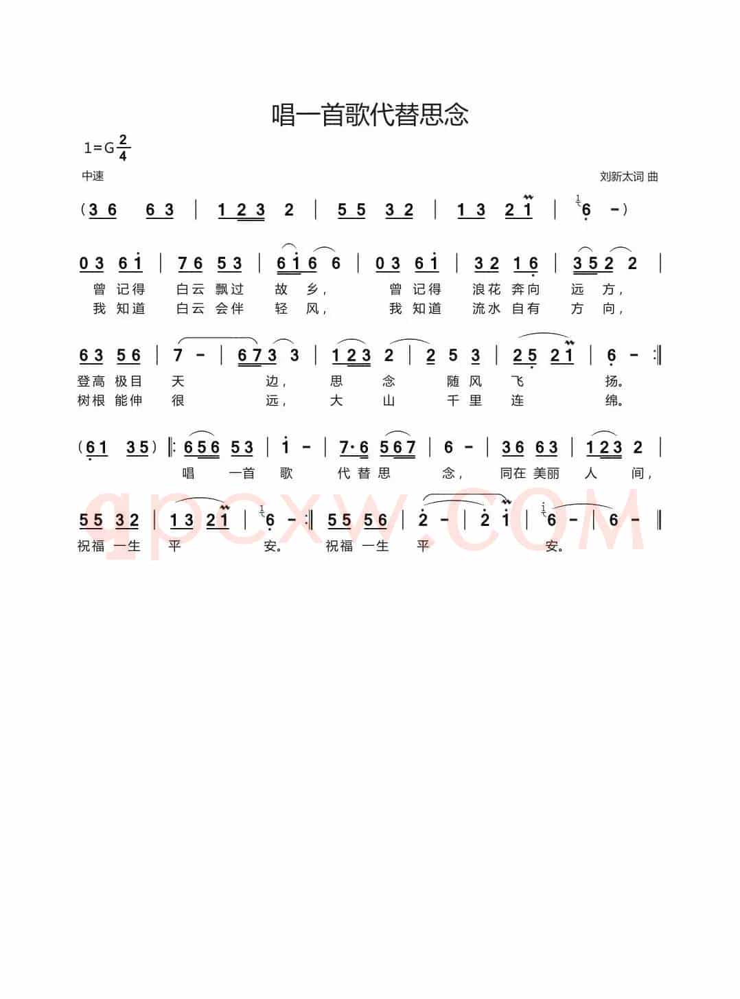 唱一首歌代替思念