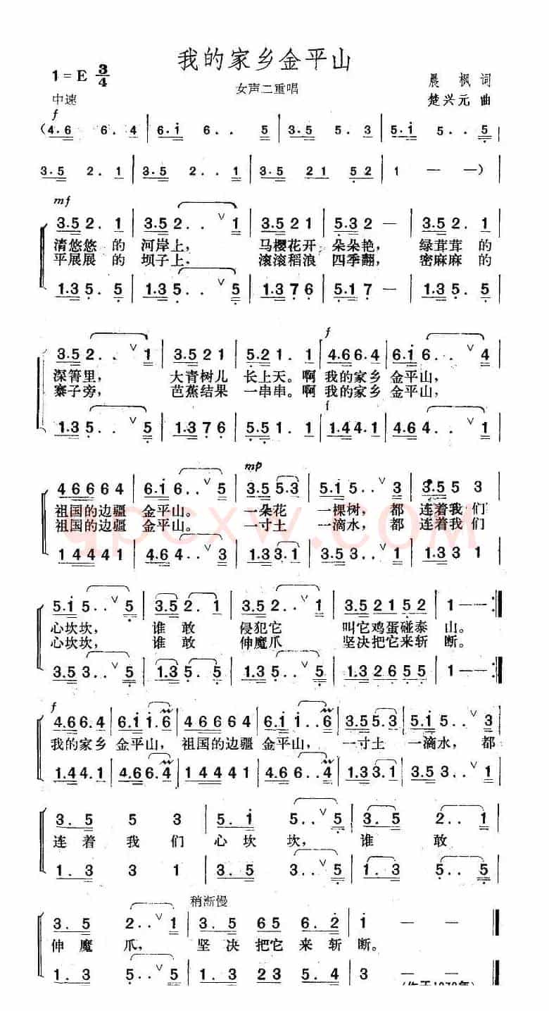 我的家乡金平山（女声二重唱）