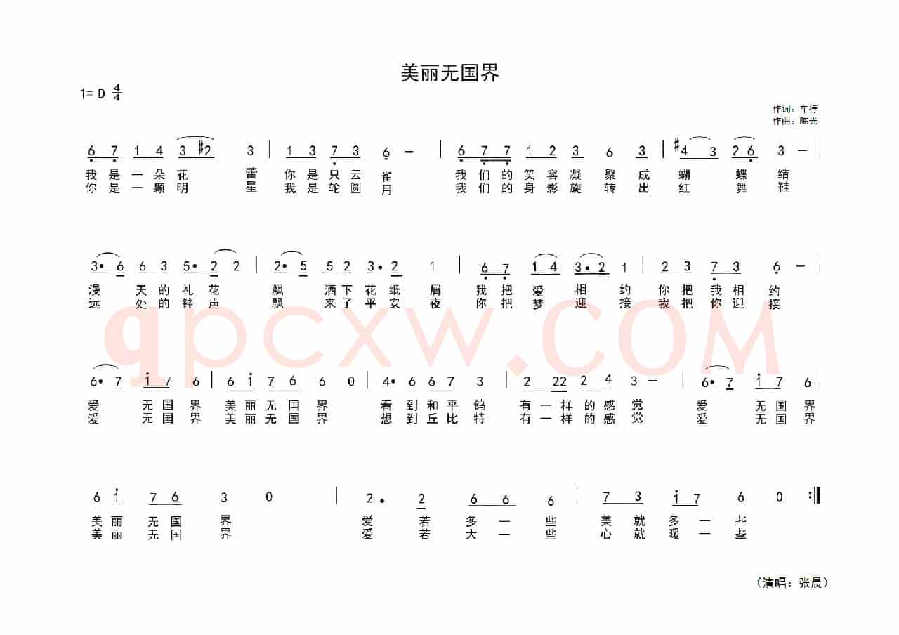 美丽无国界