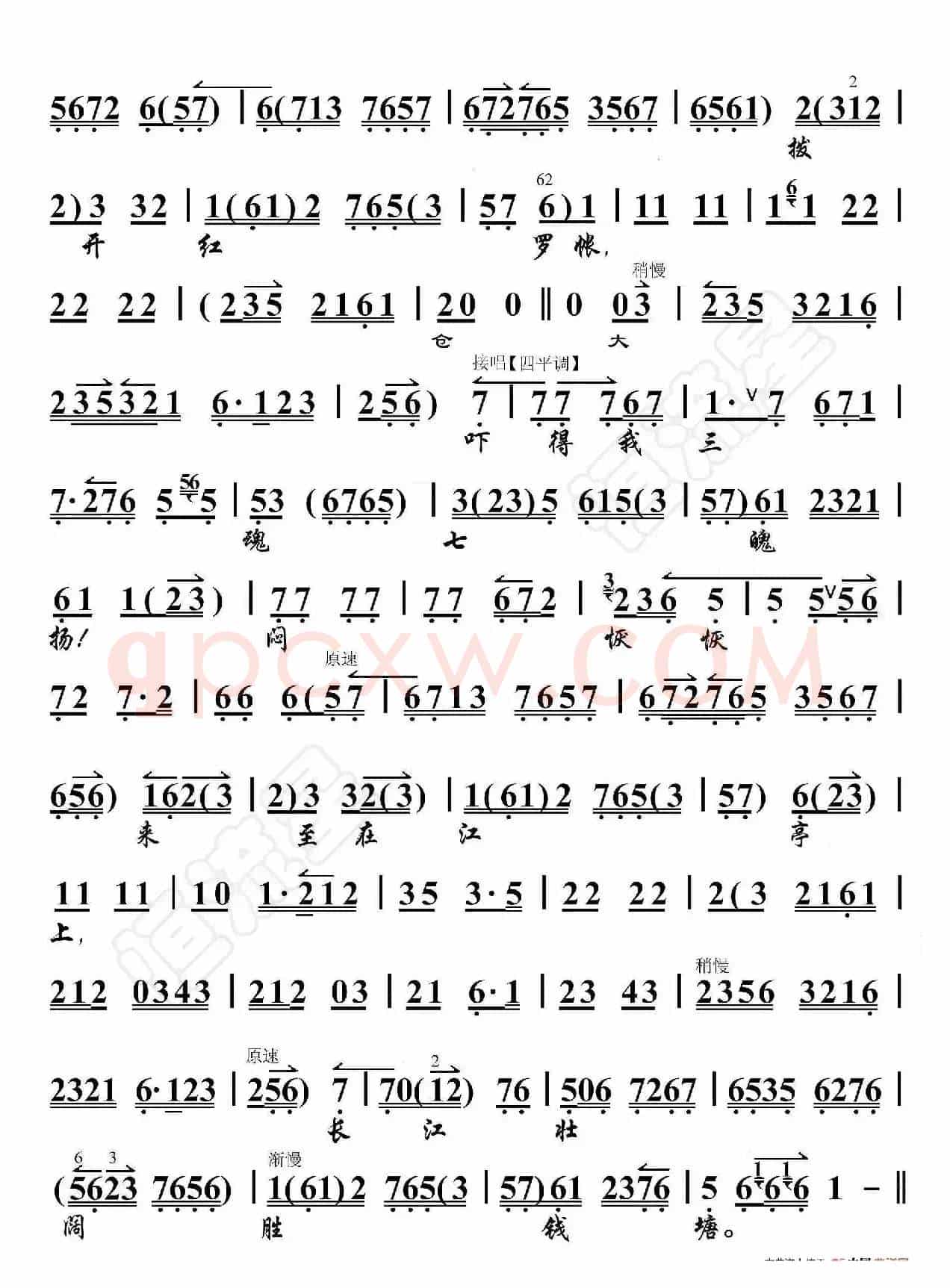 白蛇传·那一日炉中焚宝香（京胡伴奏谱）